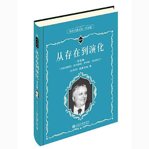 从存在到演化（学生版）