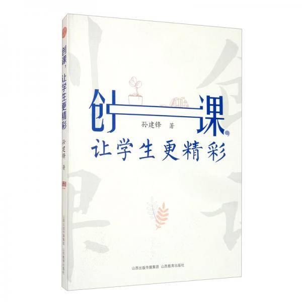 创课，让学生更精彩