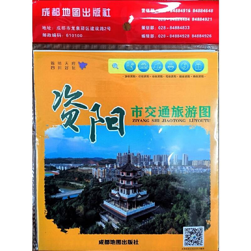 资阳市交通旅游图（2024新版）