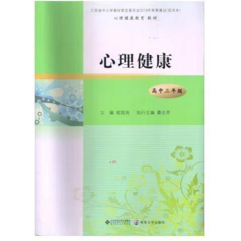 心理健康 俞国良