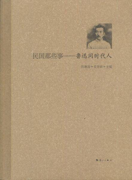 民国那些事