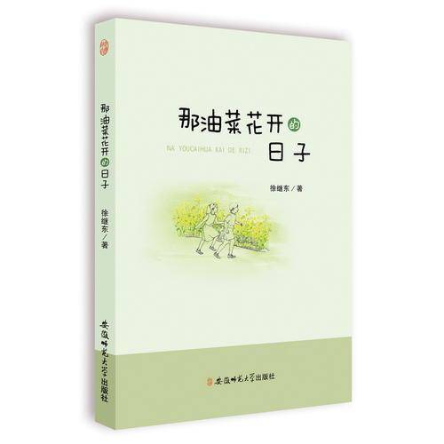 那油菜花开的日子