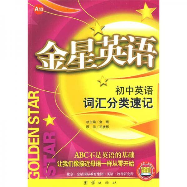金星英语