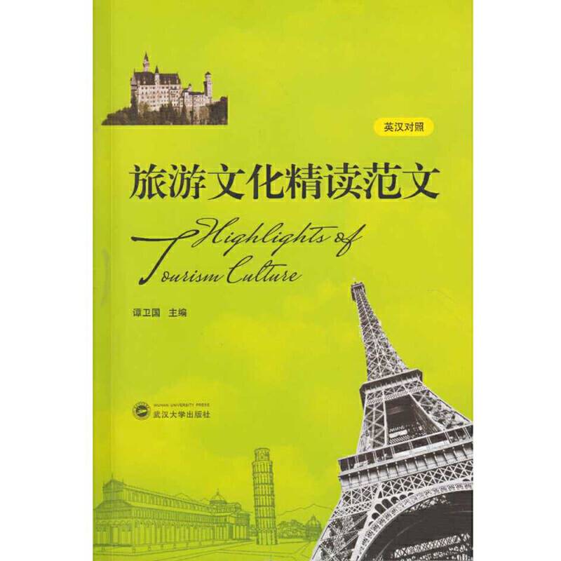 旅游文化精读范文
