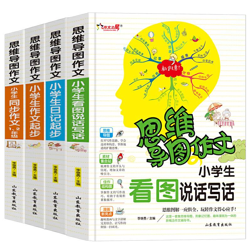 小学生看图说话写话+日记起步+作文起步+同步作文1/2年级