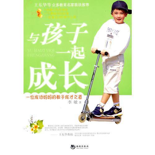 与孩子一起成长