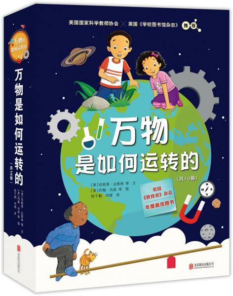 万物是如何运转的