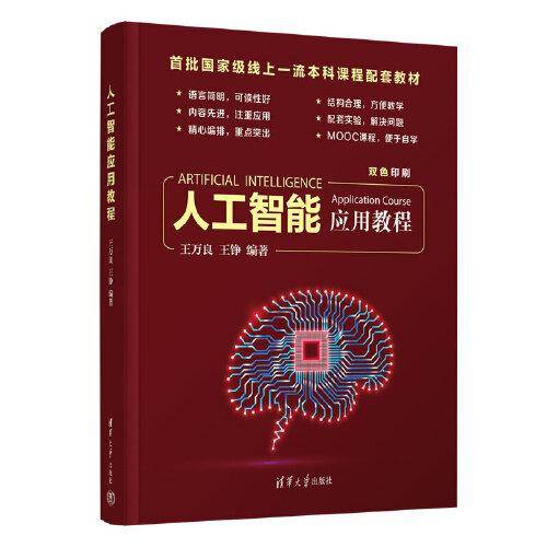 人工智能应用教程