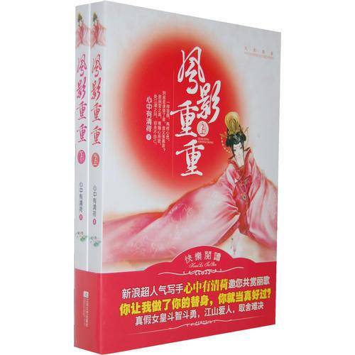凤影重重