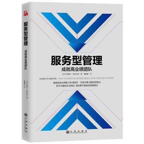 服务型管理：成就高业绩团队