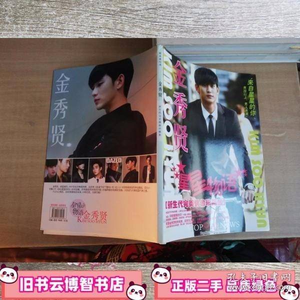 金秀贤星星物语 金秀贤