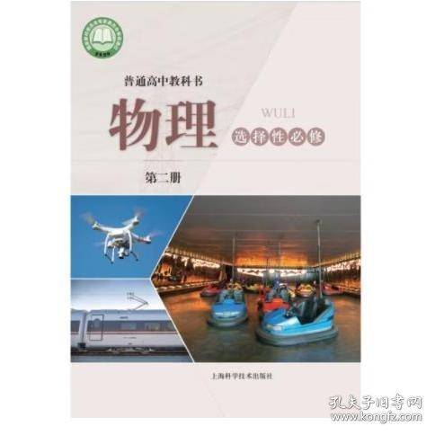 物理第二册选择性必修