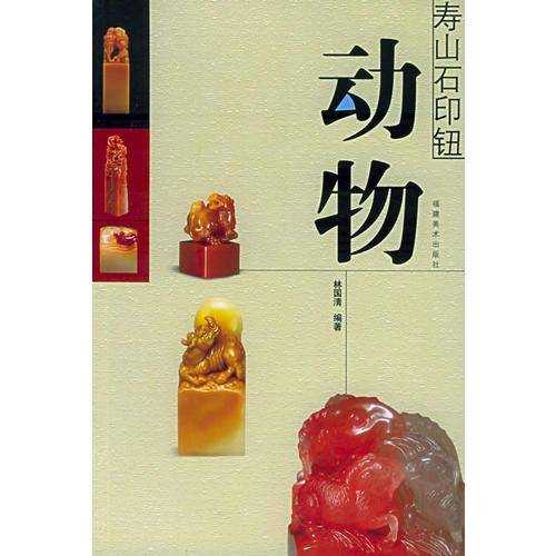 动物