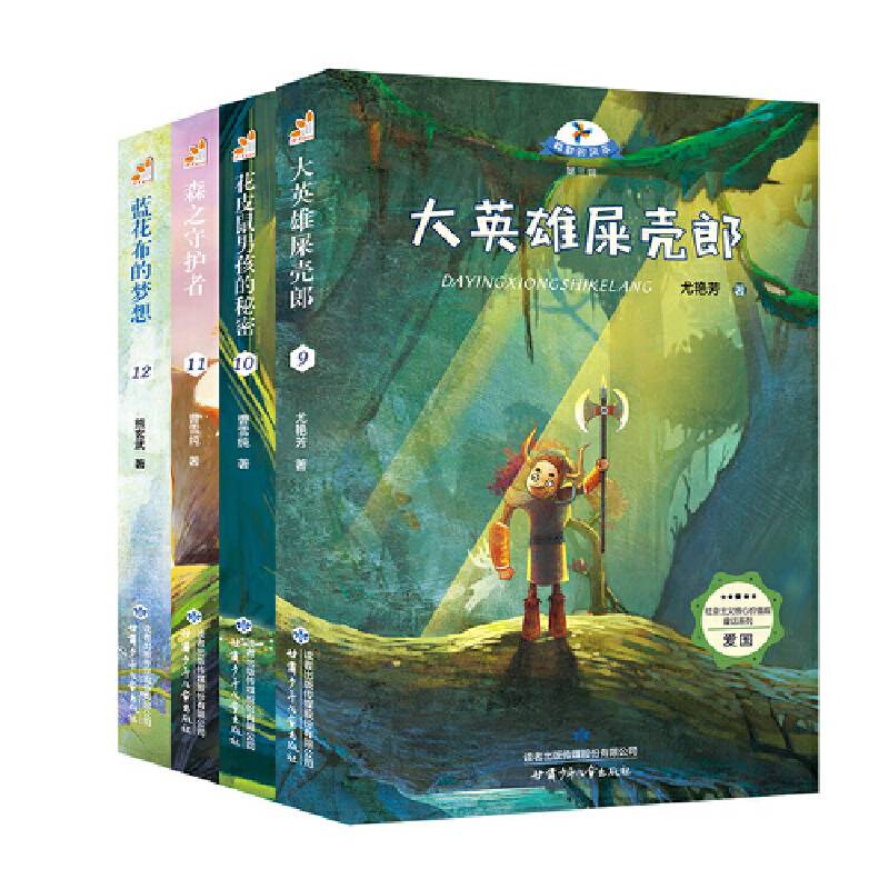 蓝花布的梦想/社会主义核心价值观童话系列・载梦的风车