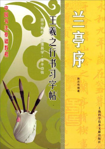 名家名碑习字帖