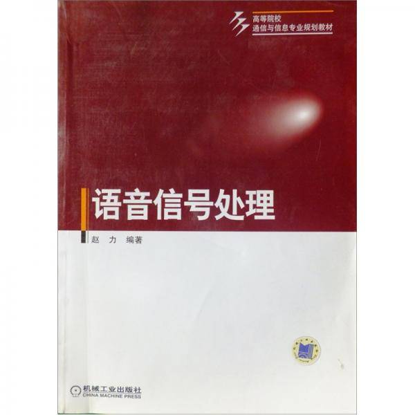 语音信号处理