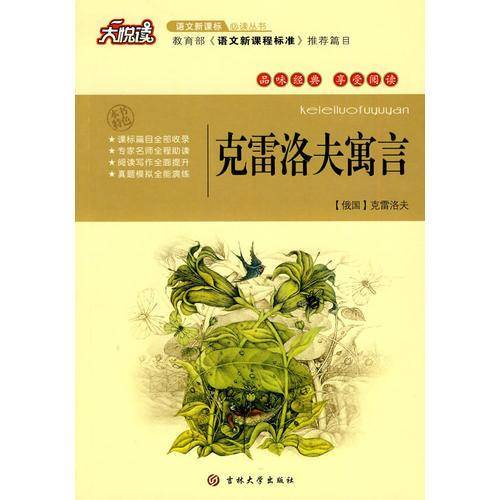 大悦读·语文必读丛书