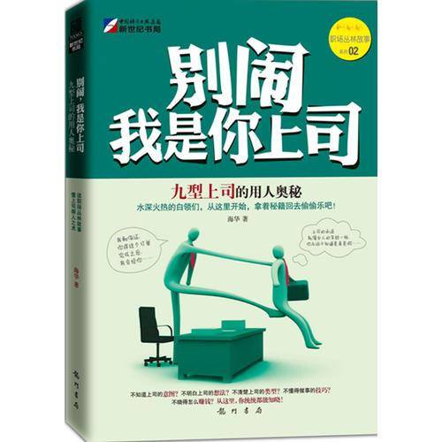别闹我是你上司