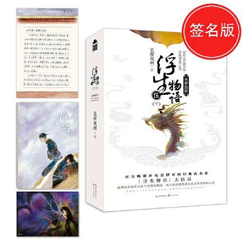 浮生物语五下
