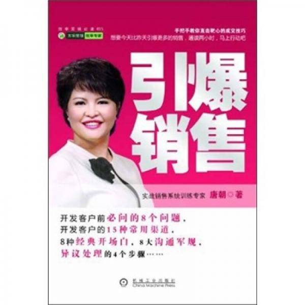 引爆销售