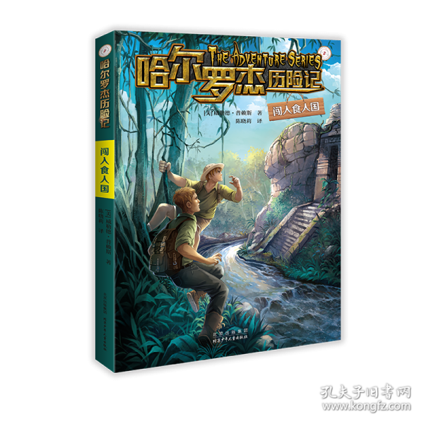 哈尔罗杰历险记