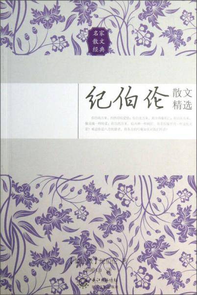 纪伯伦散文精选――名家散文经典