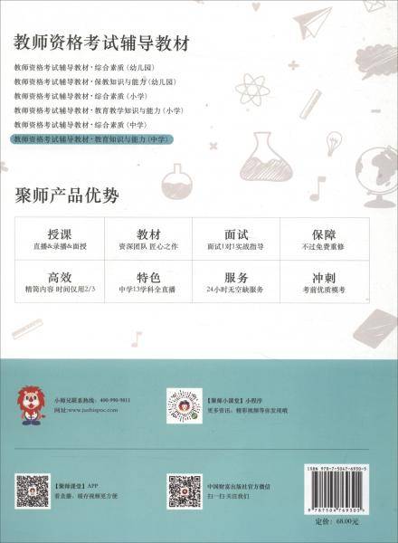 教育教学知识与能力
