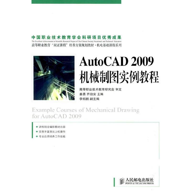 AutoCAD 2009机械制图实例教程