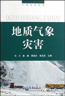 地质气象灾害/气象灾害丛书