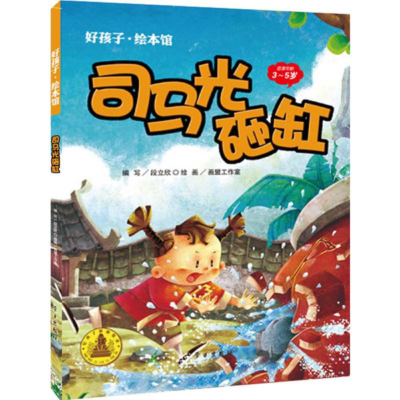 司马光砸缸