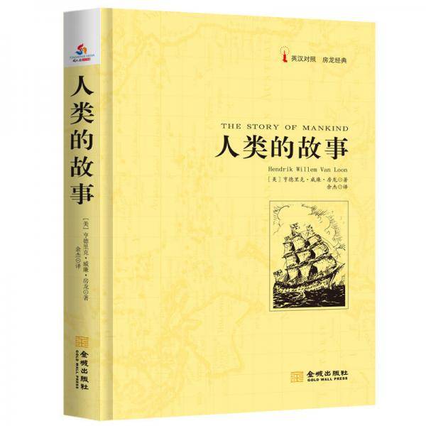 人类的故事