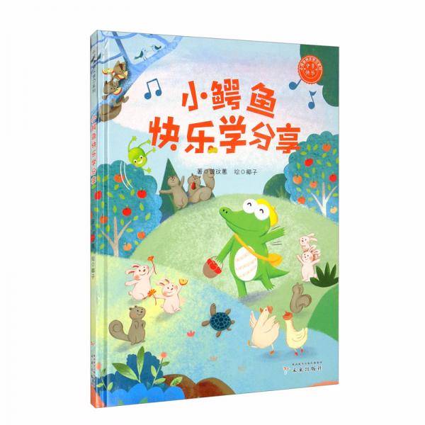 小鳄鱼快乐学分享/小鳄鱼快乐学习系列