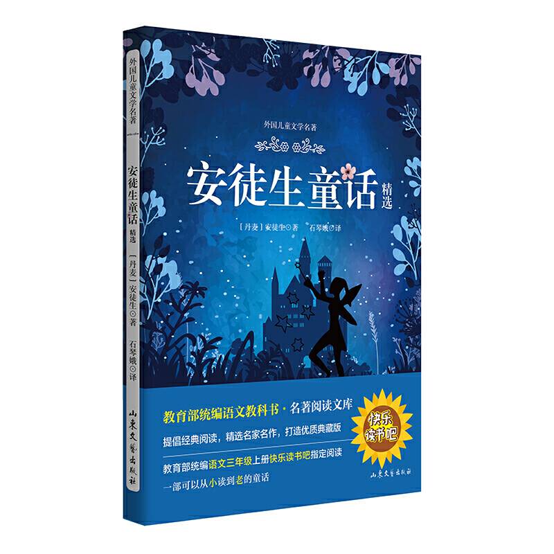 安徒生童话精选