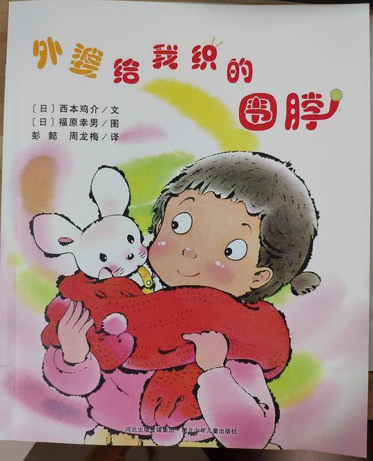 外婆给我织的围脖