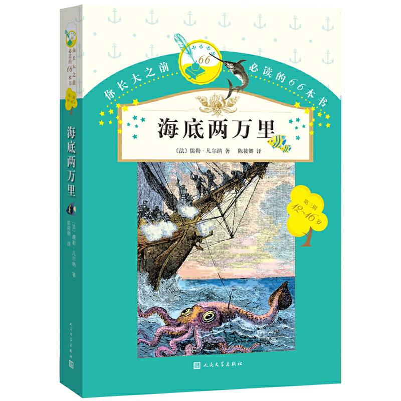 你长大之前必读的66本书：海底两万里