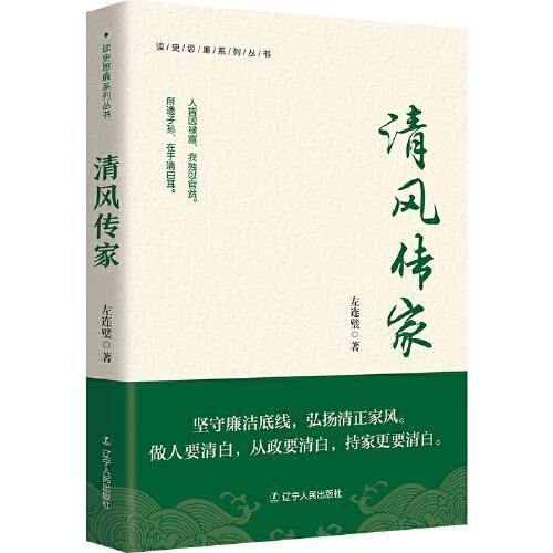 清风传家