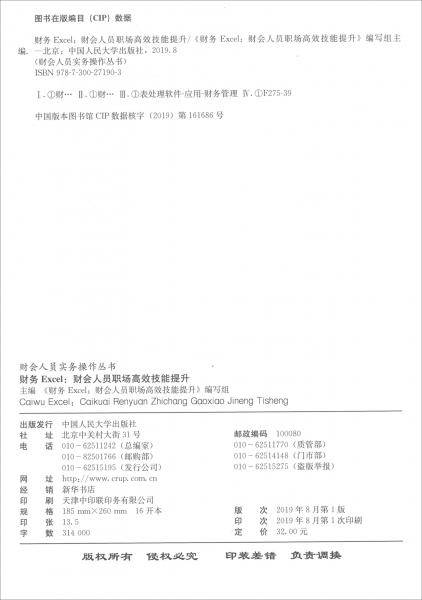 财务Excel：财会人员职场高效技能提升