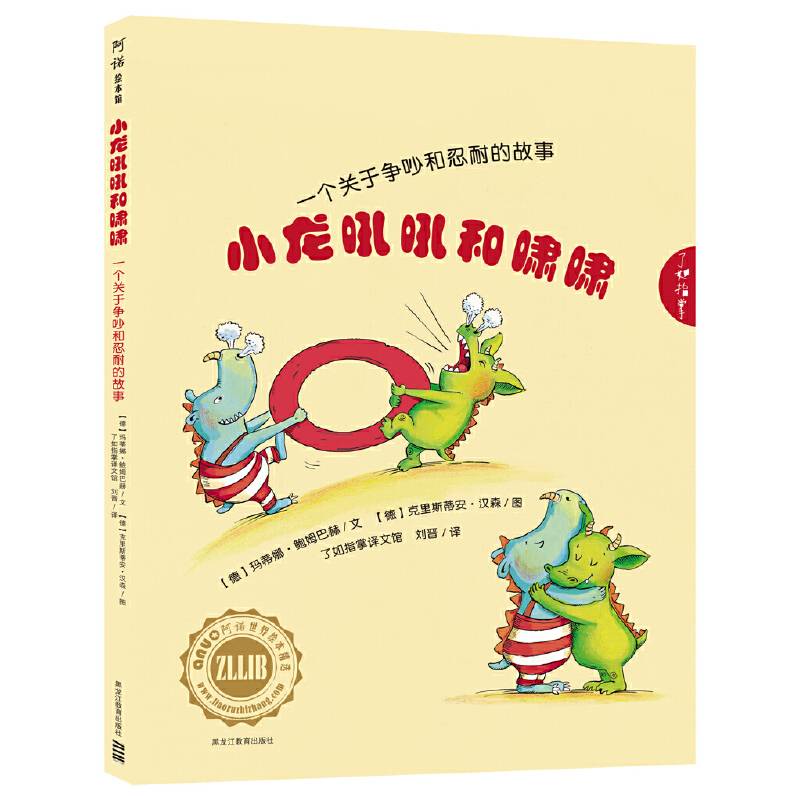 小龙吼吼和啸啸