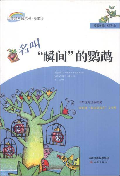 名叫“瞬间”的鹦鹉