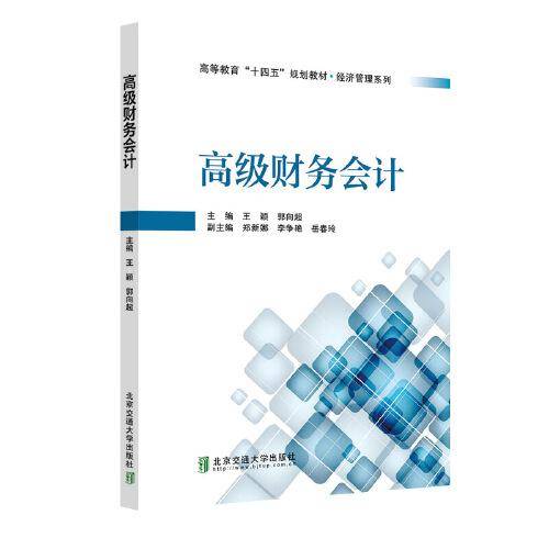 高级财务会计