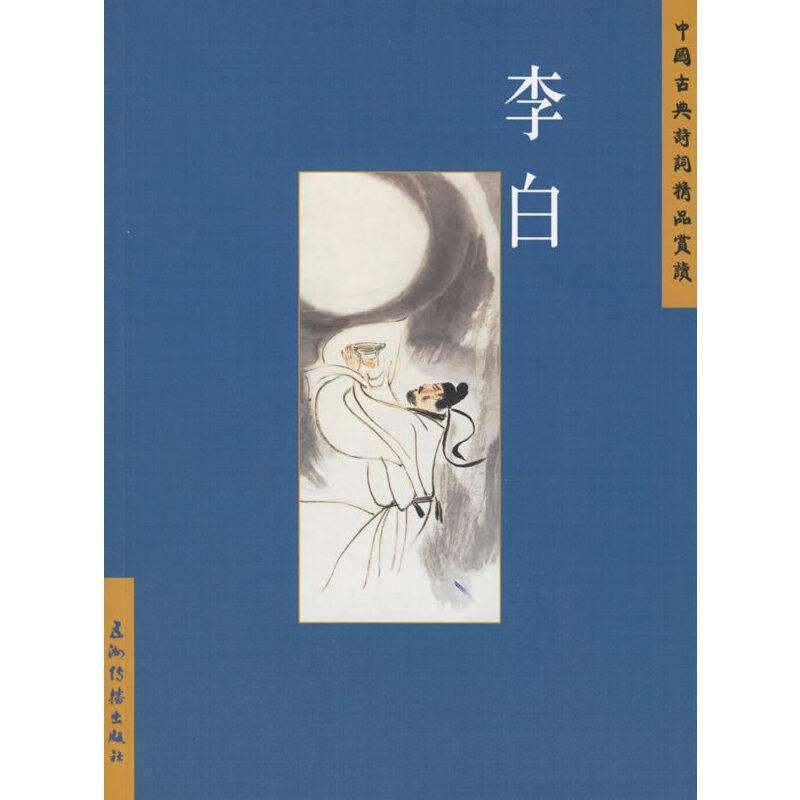 李白