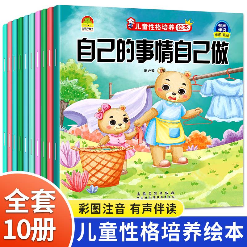 儿童性格培养绘本（全10册）