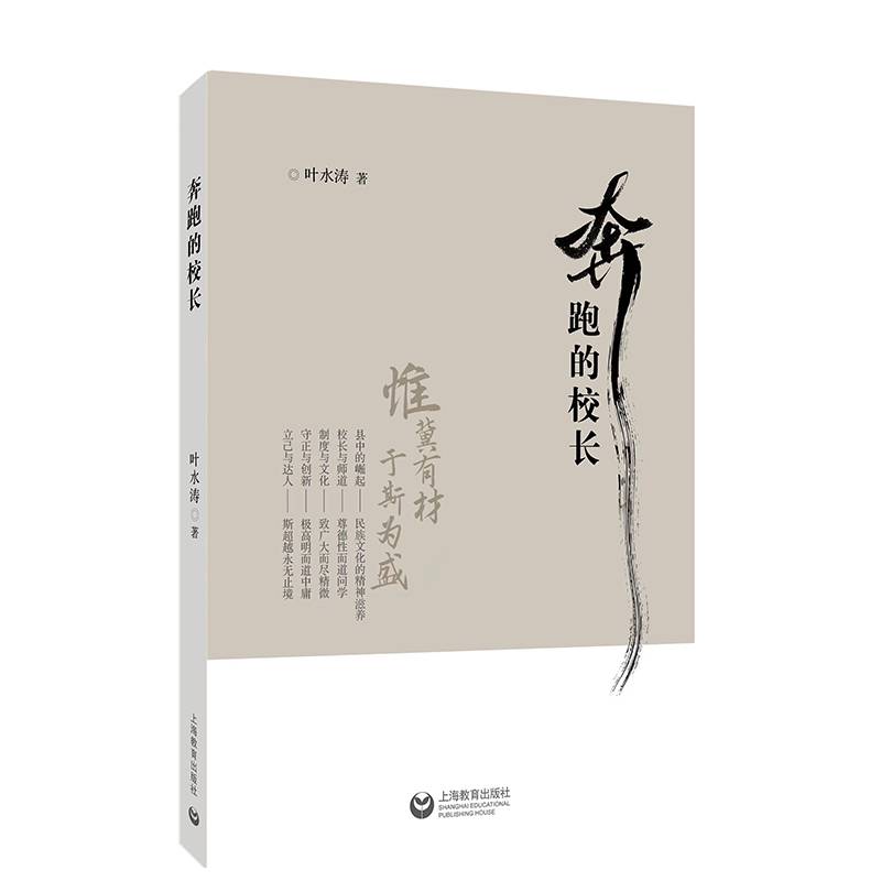 奔跑的校长