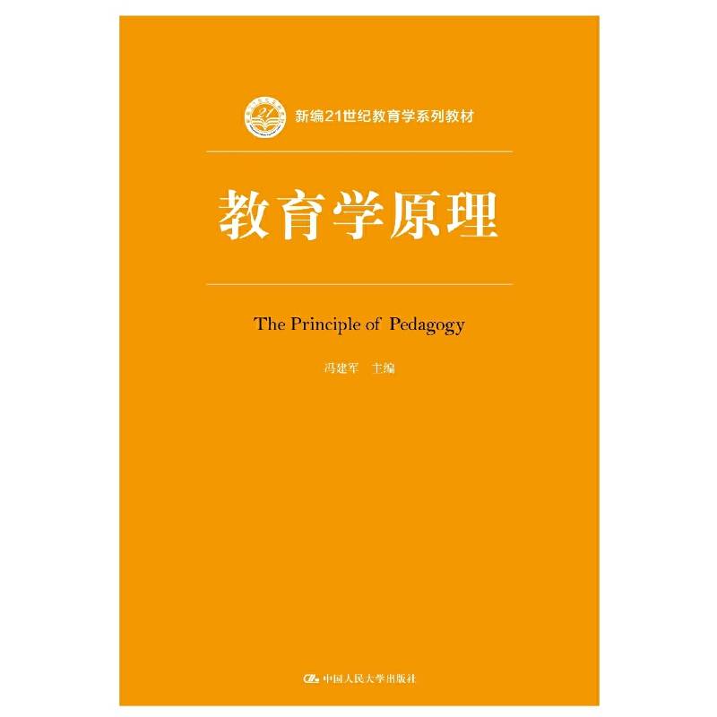 教育学原理