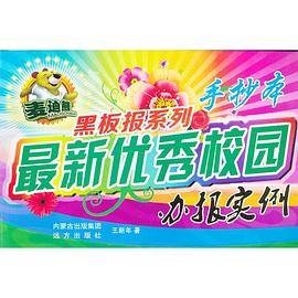 最新优秀校园办报实例-手抄本