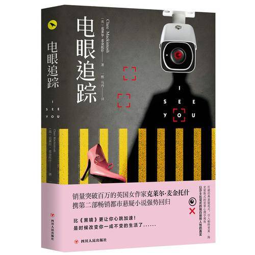 电眼追踪