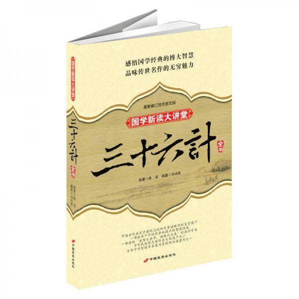 三十六计全书