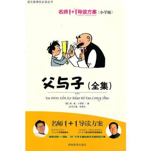 父与子