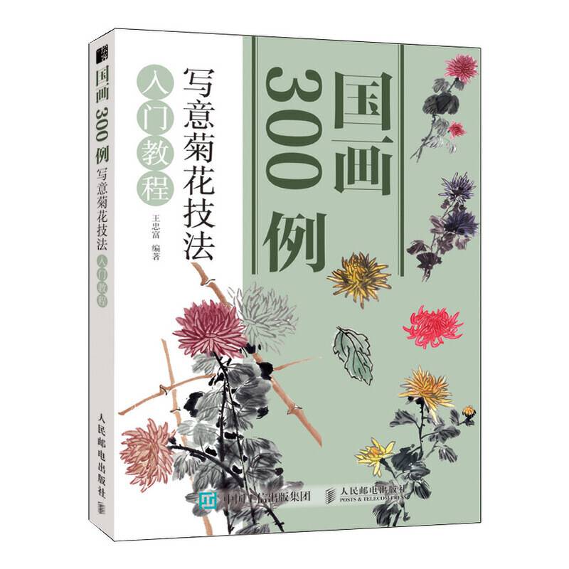 国画300例 写意梅花技法入门教程