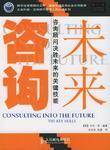 未来咨询